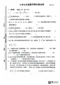 江苏省南京市鼓楼区2024-2025学年五年级下学期6月期末数学试题