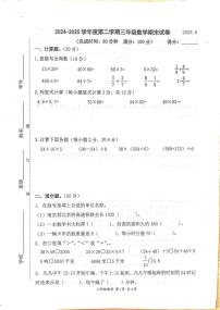 江苏省南京市建邺区2024-2025学年三年级下学期6月期末数学试题