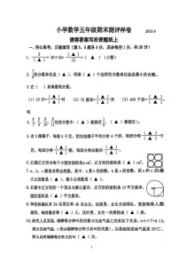 江苏省南京市江宁区2024-2025学年五年级下学期期末考试数学试题