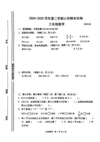 江苏省南京市浦口区2024-2025学年三年级下学期期末数学试卷