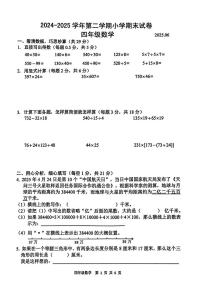 江苏省南京市浦口区2024-2025学年四年级下学期期末考试数学试卷