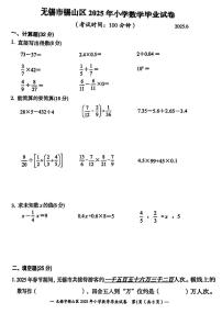 江苏省无锡市锡山区2024-2025学年六年级下学期期末数学试题
