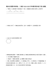 期末应用题专项训练：三角形（含解析）-2024-2025学年数学四年级下册人教版