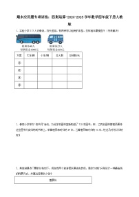 期末应用题专项训练：四则运算（含解析）-2024-2025学年数学四年级下册人教版