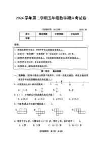 上海市松江区2024-2025学年五年级下学期期末数学试题（图片版，无答案）