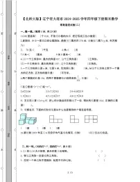 [北师大版]辽宁大连2024-2025学年四年级第二学期期末数学常考易错试题[二]附答案