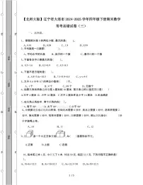 [北师大版]辽宁大连2024-2025学年四年级第二学期期末数学常考易错试题[三]无答案