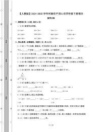 [人教版]2024-2025学年河南平顶山四年级第二学期期末数学试题[附解析]