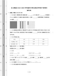 [人教版]2024-2025学年重庆两江新四年级第二学期期末数学试题[附解析]