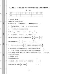 [人教版]广东东莞2024-2025学年五年级第二学期期末数学试题[九]附答案