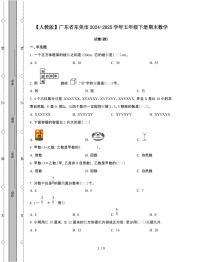 [人教版]广东东莞2024-2025学年五年级第二学期期末数学试题[四]附答案