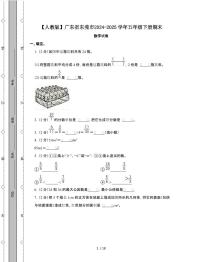 [人教版]广东东莞2024-2025学年五年级第二学期期末数学试题[附答案]
