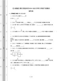 [人教版]浙江杭州2024-2025学年五年级第二学期期末数学试题[附解析]