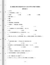 [人教版]浙江杭州2024-2025学年五年级第二学期期末数学试题[三]附答案