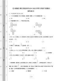[人教版]浙江杭州2024-2025学年五年级第二学期期末数学试题[五]附答案