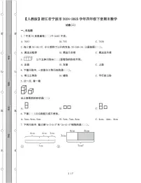 [人教版]浙江宁波2024-2025学年四年级第二学期期末数学试题[二]附答案