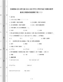 [暑假练习]北师大版2024-2025学年小学四年级第二学期期末数学检测练习卷[二]附答案