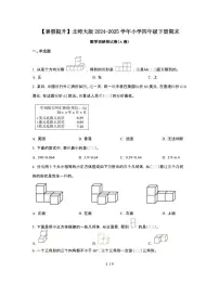 [暑假提升]北师大版2024-2025学年小学四年级[下]期末数学调研测试题[A卷]有答案