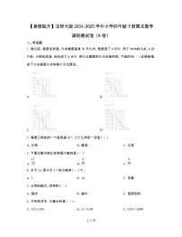 [暑假提升]北师大版2024-2025学年小学四年级[下]期末数学调研测试题[B卷]有答案