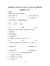 [暑假提升]北师大版2024-2025学年小学四年级[下]期末数学调研测试题[D卷]有答案