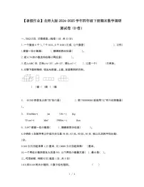 [暑假作业]北师大版2024-2025学年四年级[下]期末数学调研测试题[D卷]无答案