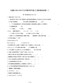 人教版：2024-2025年小学数学四年级[上]期末测试试题合集4套