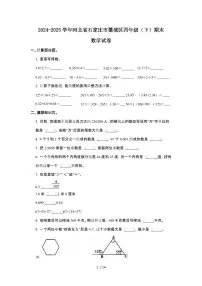 河北石家庄藁城2024-2025学年四年级下学期期末数学试题