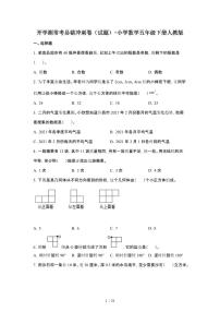开学测常考易错冲刺卷[试题]-小学数学五年级第二学期人教版