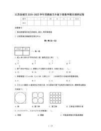 江苏盐城2024-2025学年苏教版五年级第二学期数学期末调研试题[附答案]
