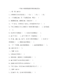 冀教版一年级下册数学期末试卷B含答案