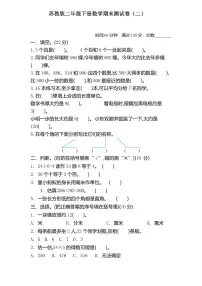 苏教版三年级下册数学期末测试卷（二）含答案