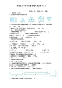 苏教版三年级下册数学期末测试卷（二）（含答案）