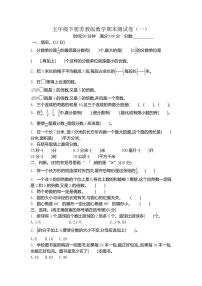 苏教版五年级下册数学期末测试卷（一）含答案