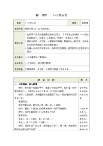 人教版（2024）一年级上册（2024）1~5的认识第1课时教学设计及反思