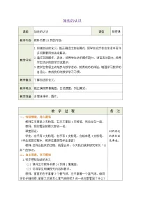 小学数学人教版（2024）一年级上册（2024）加法第1课时教学设计