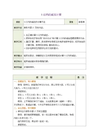 小学数学人教版（2024）一年级上册（2024）减法第4课时教案