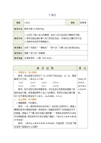 人教版（2024）一年级上册（2024）9加几教案