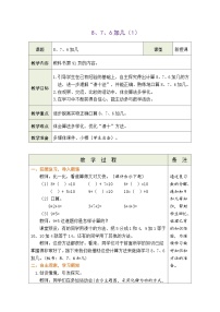 小学人教版（2024）8、7、6加几教案