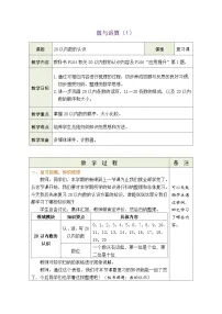 人教版（2024）一年级上册（2024）数与运算教案