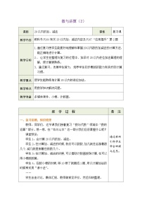 人教版（2024）一年级上册（2024）六 复习与关联数与运算教学设计