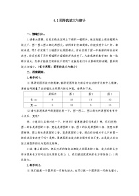 小学数学苏教版（2024）六年级下册面积的变化教案及反思