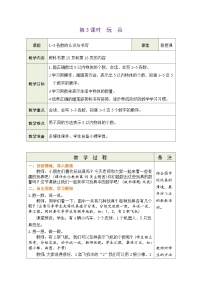 一年级上册（2024）第一单元 生活中的数玩具表格教案