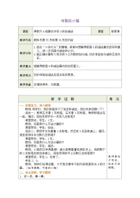 北师大版（2024）一年级上册（2024）可爱的小猫表格教学设计及反思