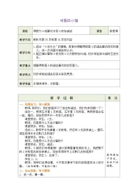 北师大版（2024）一年级上册（2024）可爱的小猫表格教学设计及反思