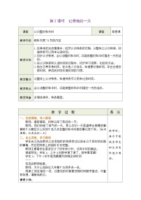 小学数学北师大版（2024）一年级上册（2024）记录我的一天第2课时教案