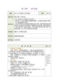 小学数学北师大版（2024）一年级上册（2024）数与代数第1课时教案及反思