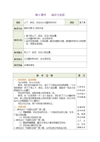 小学数学北师大版（2024）一年级上册（2024）综合与实践第4课时教学设计