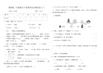 冀教版二年级数学下册期末综合测试卷(三)（含答案）