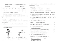 冀教版二年级数学下册期末综合测试卷(十)（含答案）