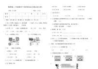 冀教版二年级数学下册期末综合测试卷(四)（含答案）